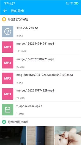 微信助手免费版图4