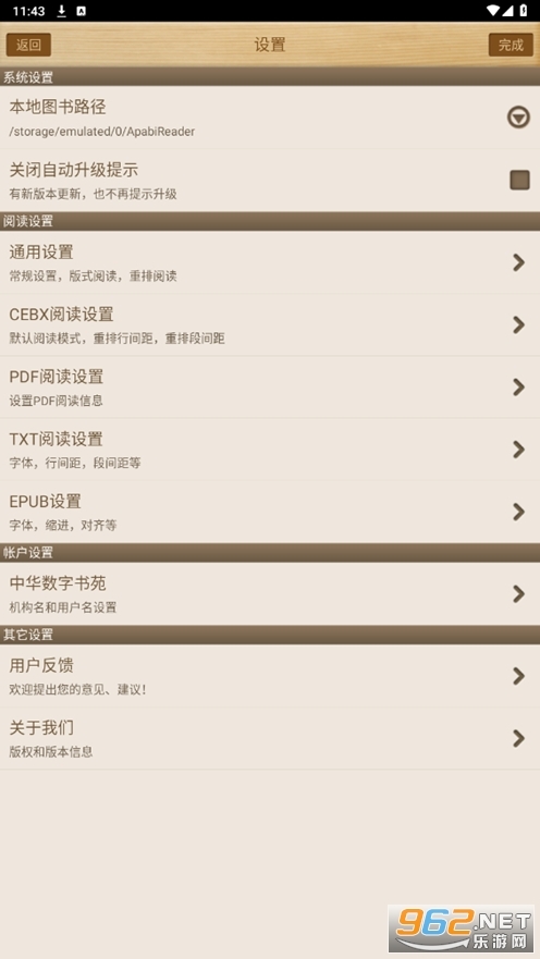 ApabiReader手机版(1)