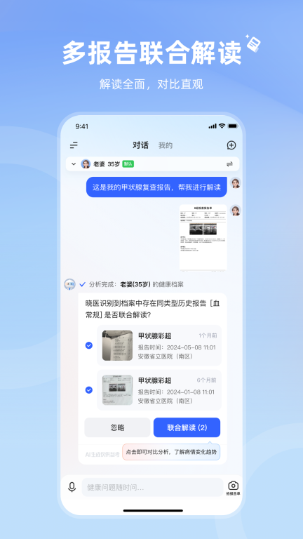 讯飞晓医(2)