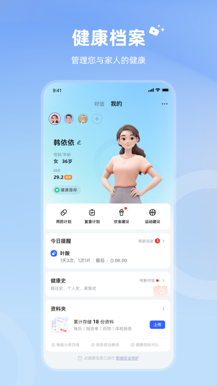 讯飞晓医(4)