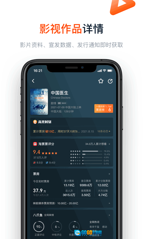 淘票票专业版图2