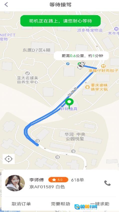 优优出行手机版图3