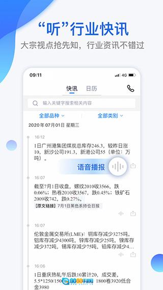我的钢铁网图3