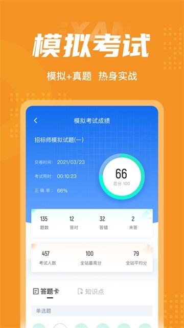 招标师考试聚题库图4
