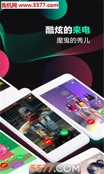 酷豹来电秀安卓版图2