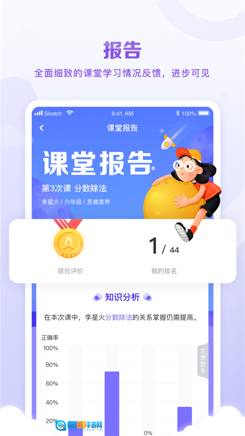 星火教育安卓版图4