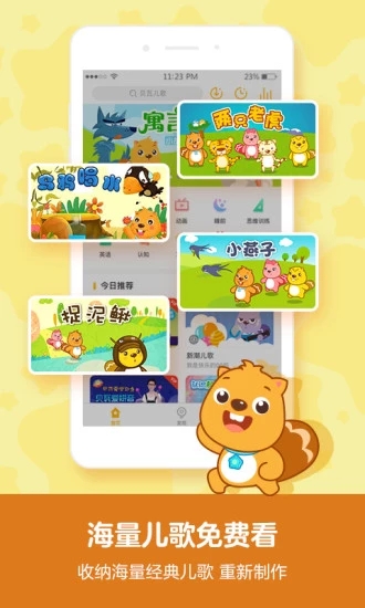 贝瓦儿歌(2)