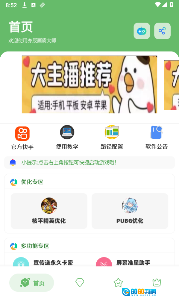 GF画质助手图4