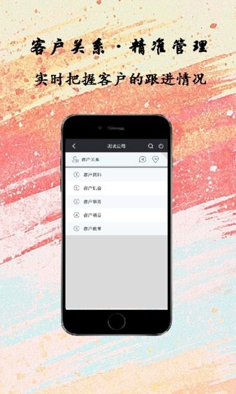 云境销售管理图3