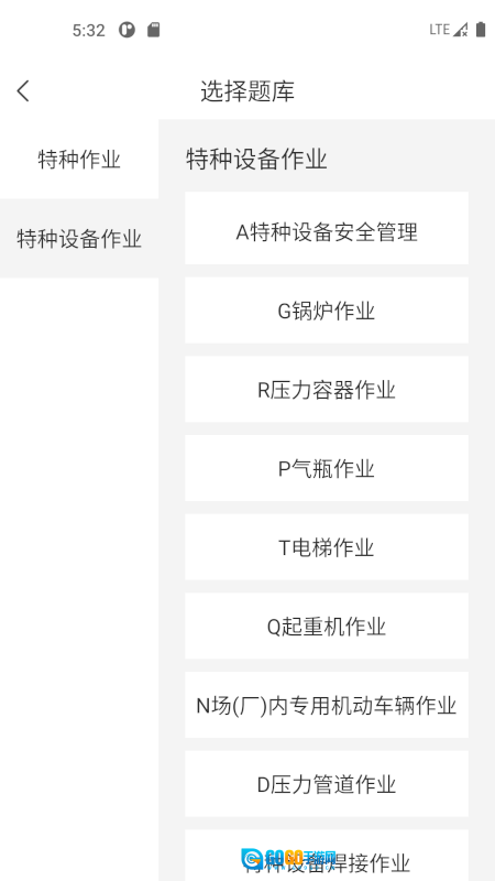 特种作业考试宝典图4