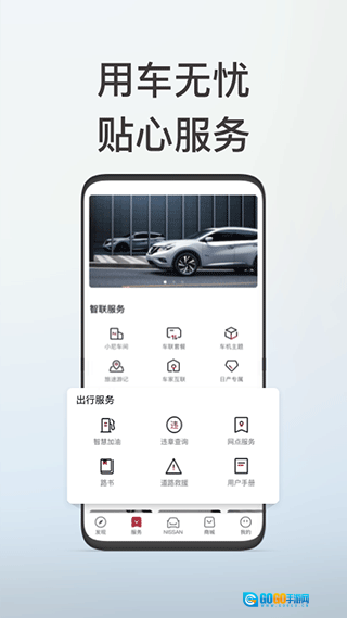 日产智联最新版图3