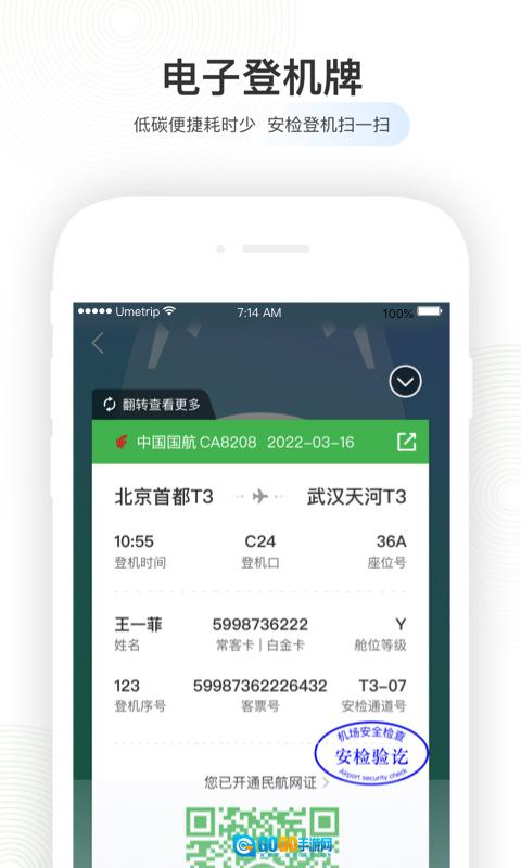 航旅纵横pro安卓版图4