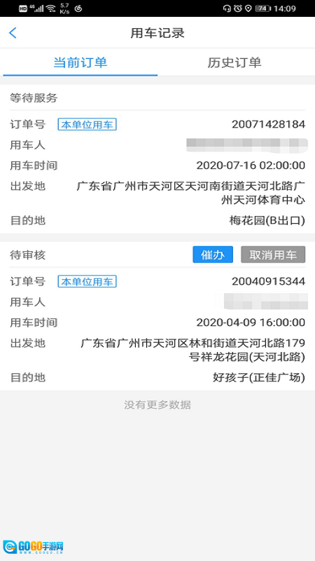 广东公务出行图2