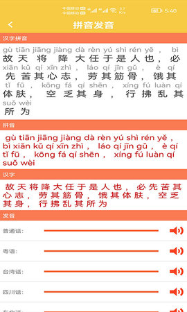 汉字转拼音发音(2)