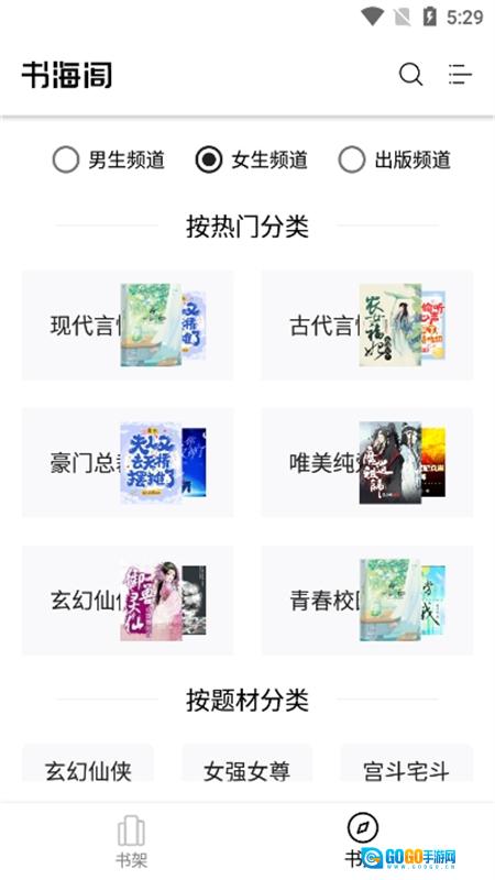 书海阁最新版图3