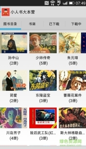 连环画小人书vip修改版图2