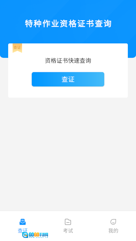 特种作业考试宝典图5