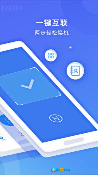 WiFi换机助手图2