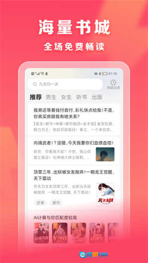 速读免费小说手机版图2