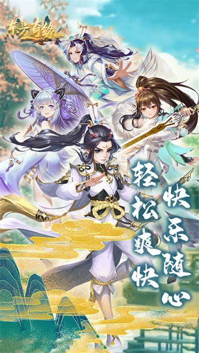 东方奇缘1
