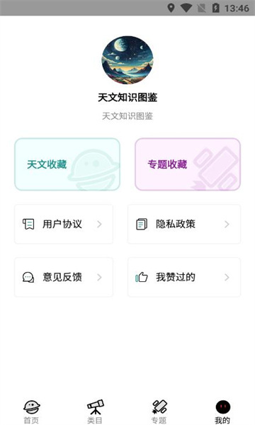 天文知识图鉴软件图3
