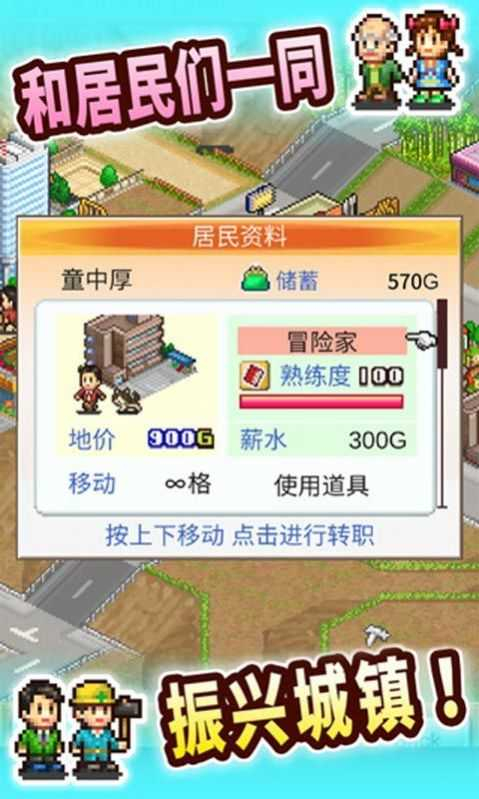 都市大亨物语全解锁版图2