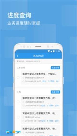 智行违章处理图1