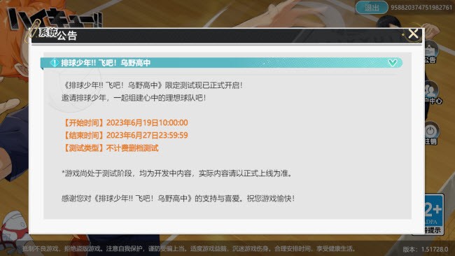 排球少年官方正版(5)