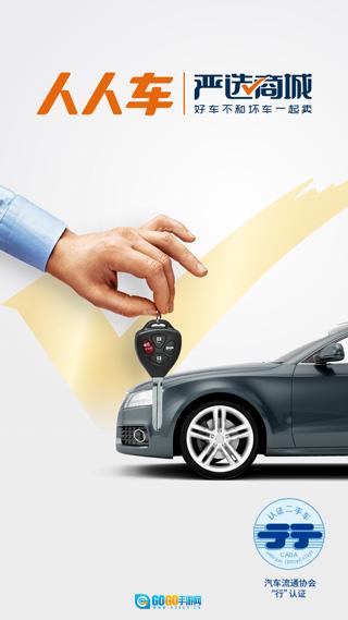 人人车二手车直卖网图2