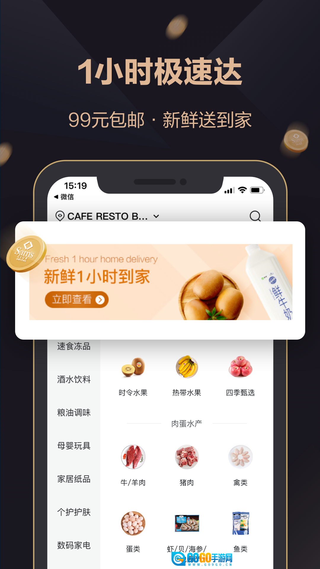 山姆会员商店最新版图3
