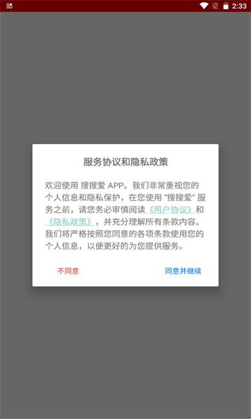 搜搜爱婚恋网图2