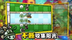 植物大战变态版1