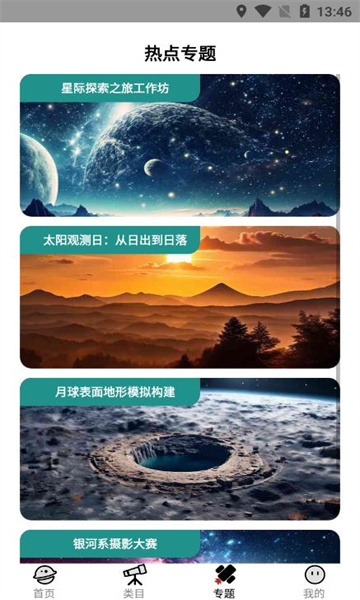 天文知识图鉴软件图2