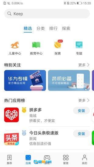 荣耀应用商店图1