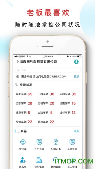 嘀友管车图3