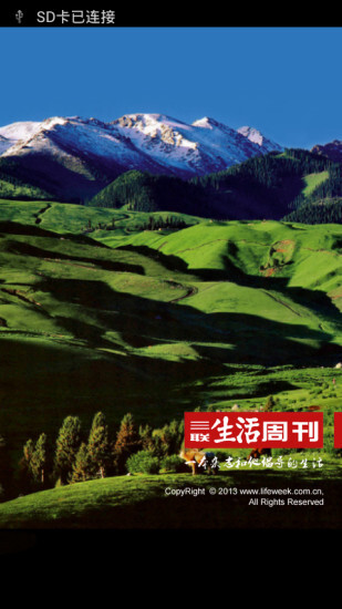 三联生活周刊(新闻资讯阅读软件)forandroid安卓版图2