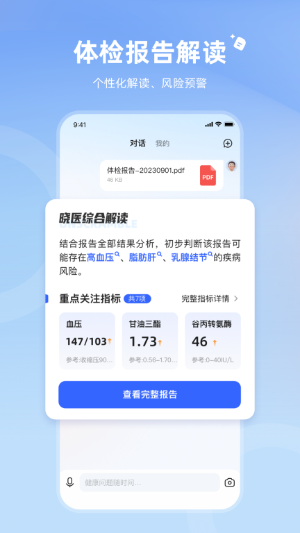 讯飞晓医(3)