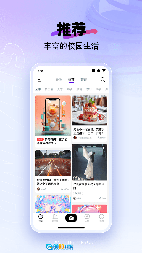 闪动校园Pro软件图4