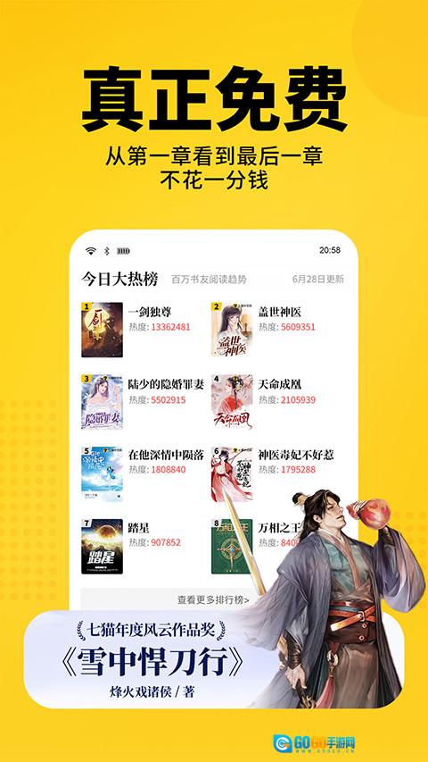 七猫免费阅读图4