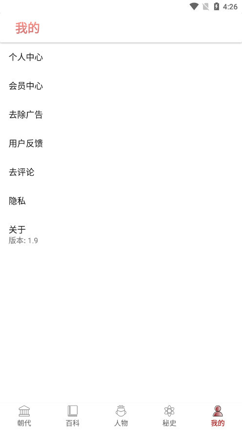 百家讲坛阅历史最新版截图4