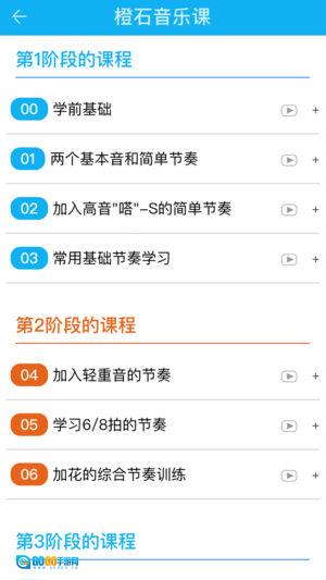 橙石音乐课图3