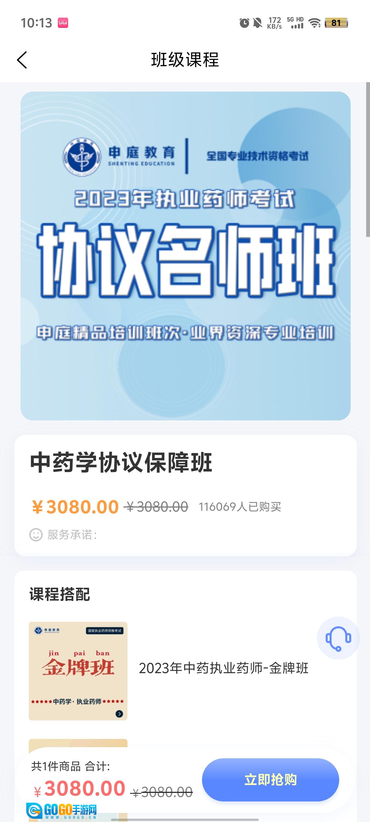 识宇职考最新版图1