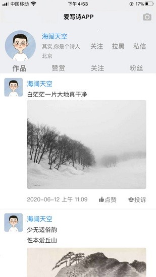 爱写诗最新版(4)