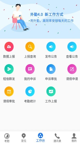 外勤助手客户端最新版图3
