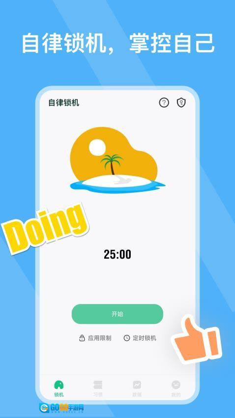 自律锁机免费版图4