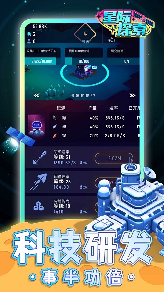 星际探索图4
