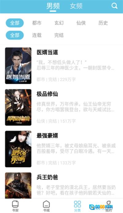 滚滚小说阅读2024最新版图2