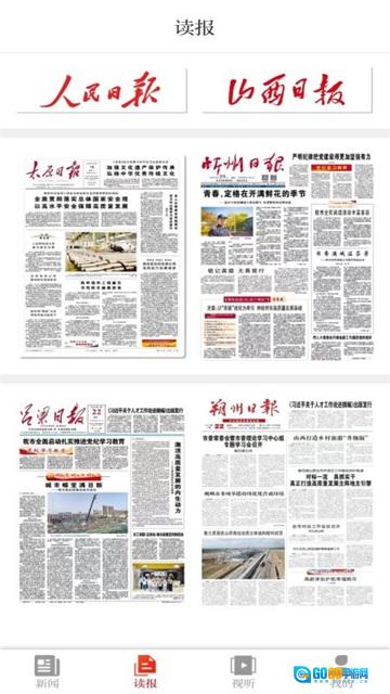 山西日报图3