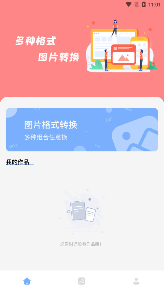 JPG改图宝手机免费版(2)