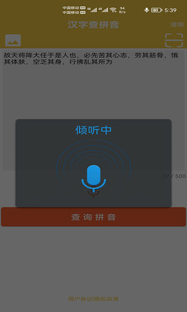 汉字转拼音发音(4)